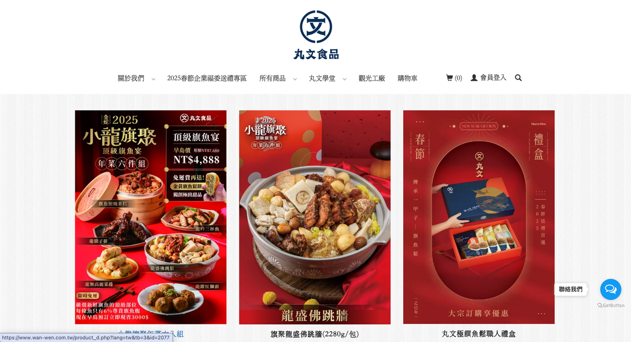 丸文食品