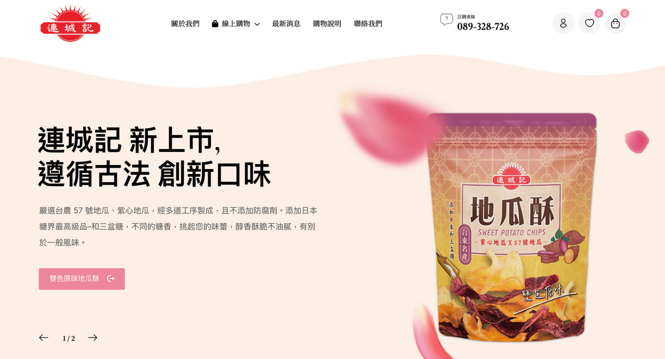 連城記地瓜酥