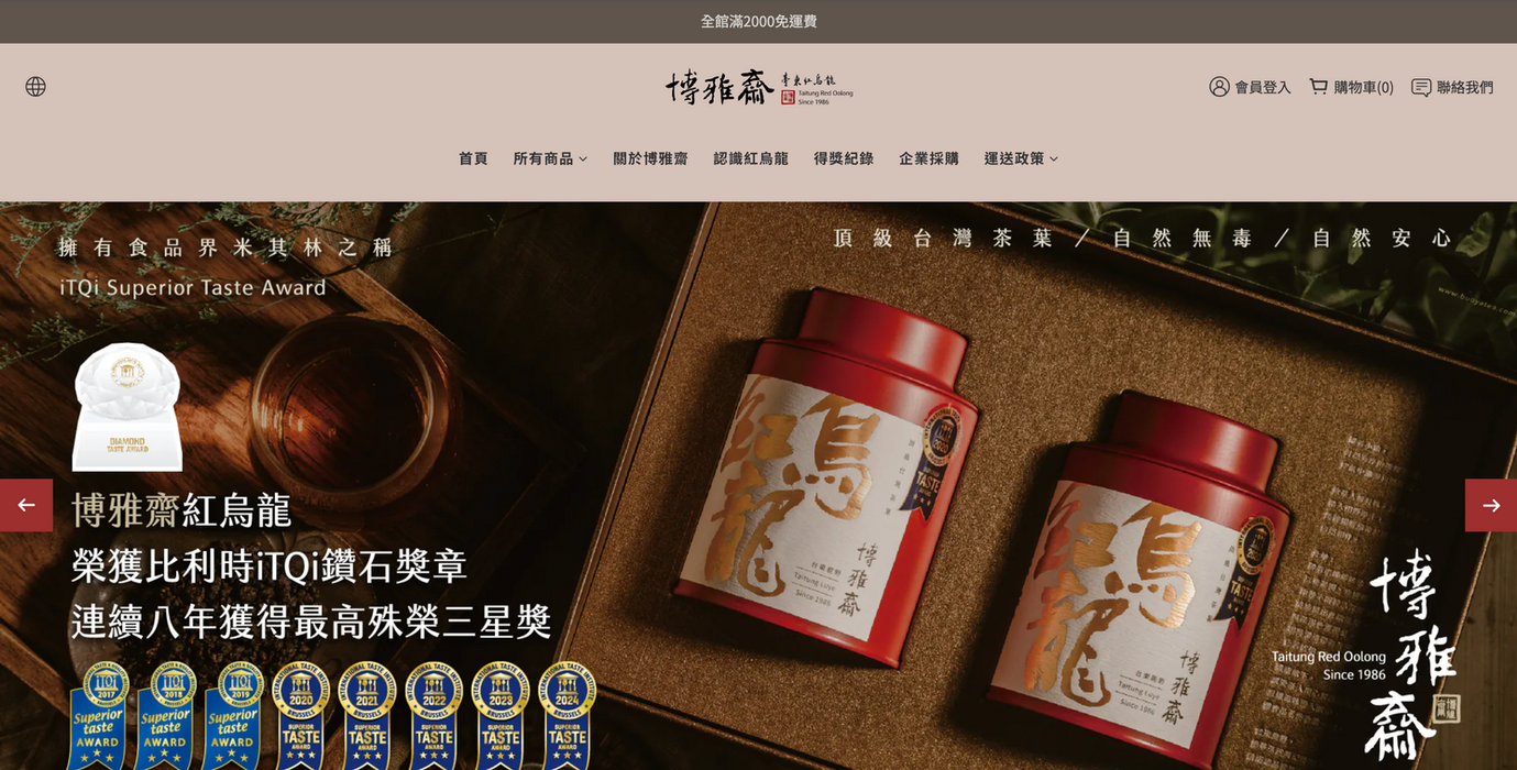 博雅齋 頂級臺東紅烏龍