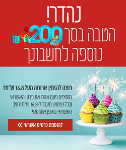 Gift 200 shekels (10 bis)
