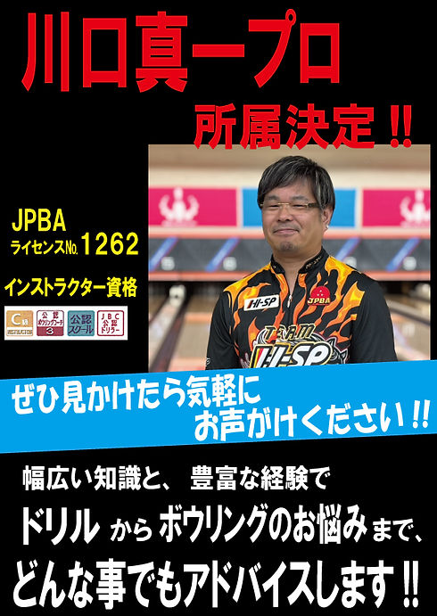 川口プロ.jpg
