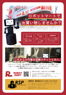 ロボマフライヤーイメージweb.png