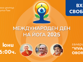 Международния ден на йога