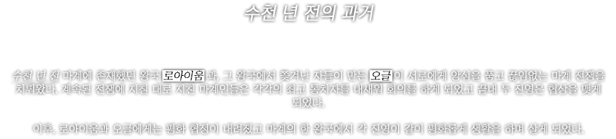 세계관 1.png