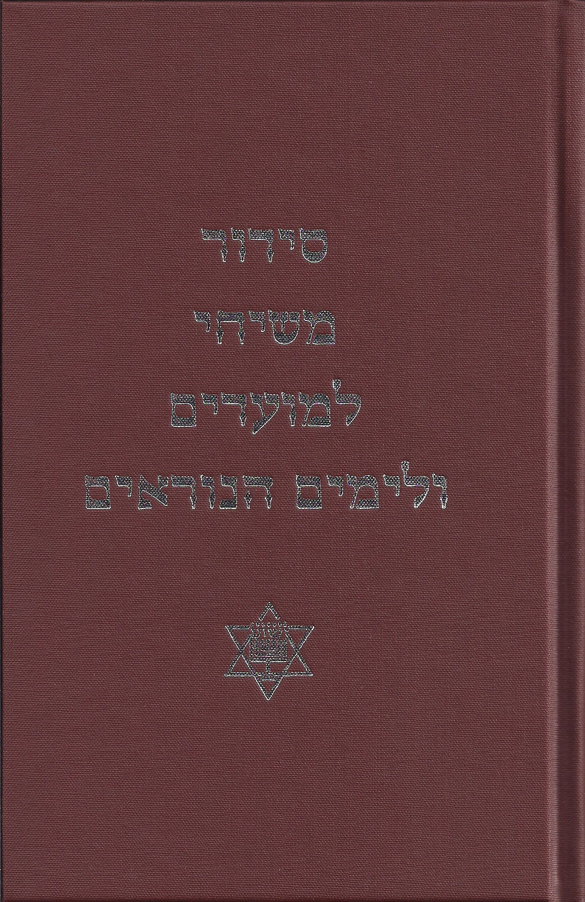 Messianic Services for Festivals and Holy Days