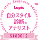 mark_自分スタイル診断(配布web用)S18O-012.png