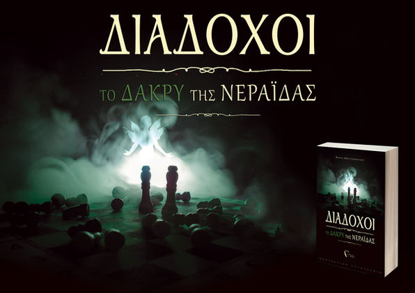 Φυλές & βασιλικές οικογένειες του μαγικού κόσμου