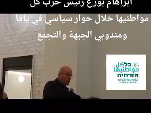 פגישת שיח והתייעצות התקיימה בין גופים פוליטיים לצורך שיתופי פעולה