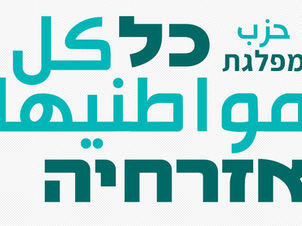 הביתה, הביתה...