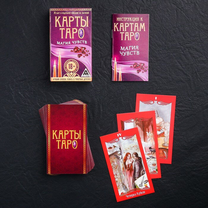 Миниатюра: Карты Таро Магия чувств 18+