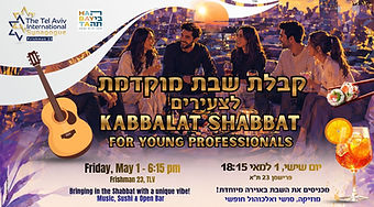 קבלת שבת מוקדמת- פייסבוק.jpg