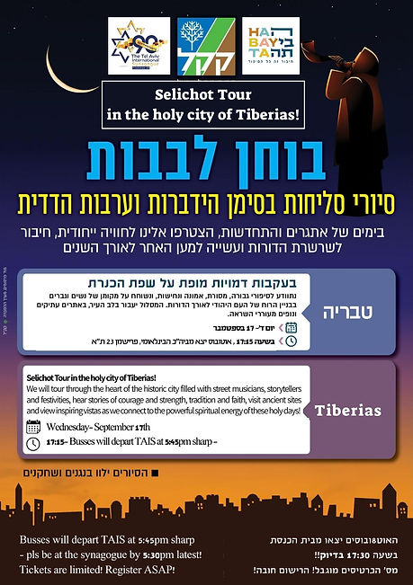 סיור סליחות טבריה- 17.9.2025 (2).jpg