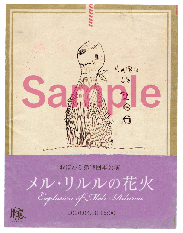 18日18時投げ銭100円