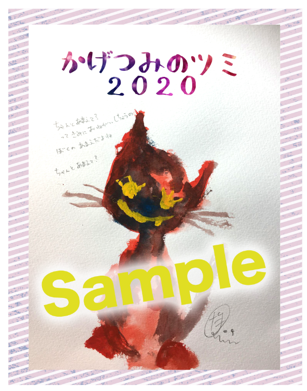 「開会宣言」投げ銭1000円