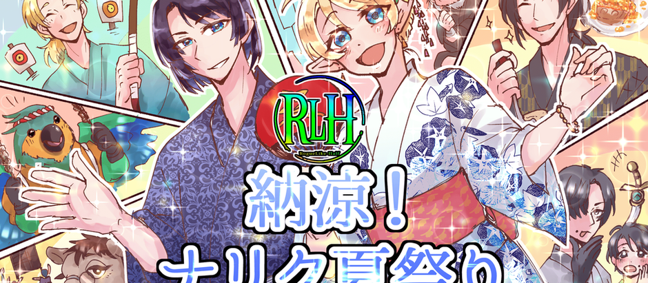 納涼! ナリク夏祭り:半人前錬金術師ディジベラの冒険/閑話