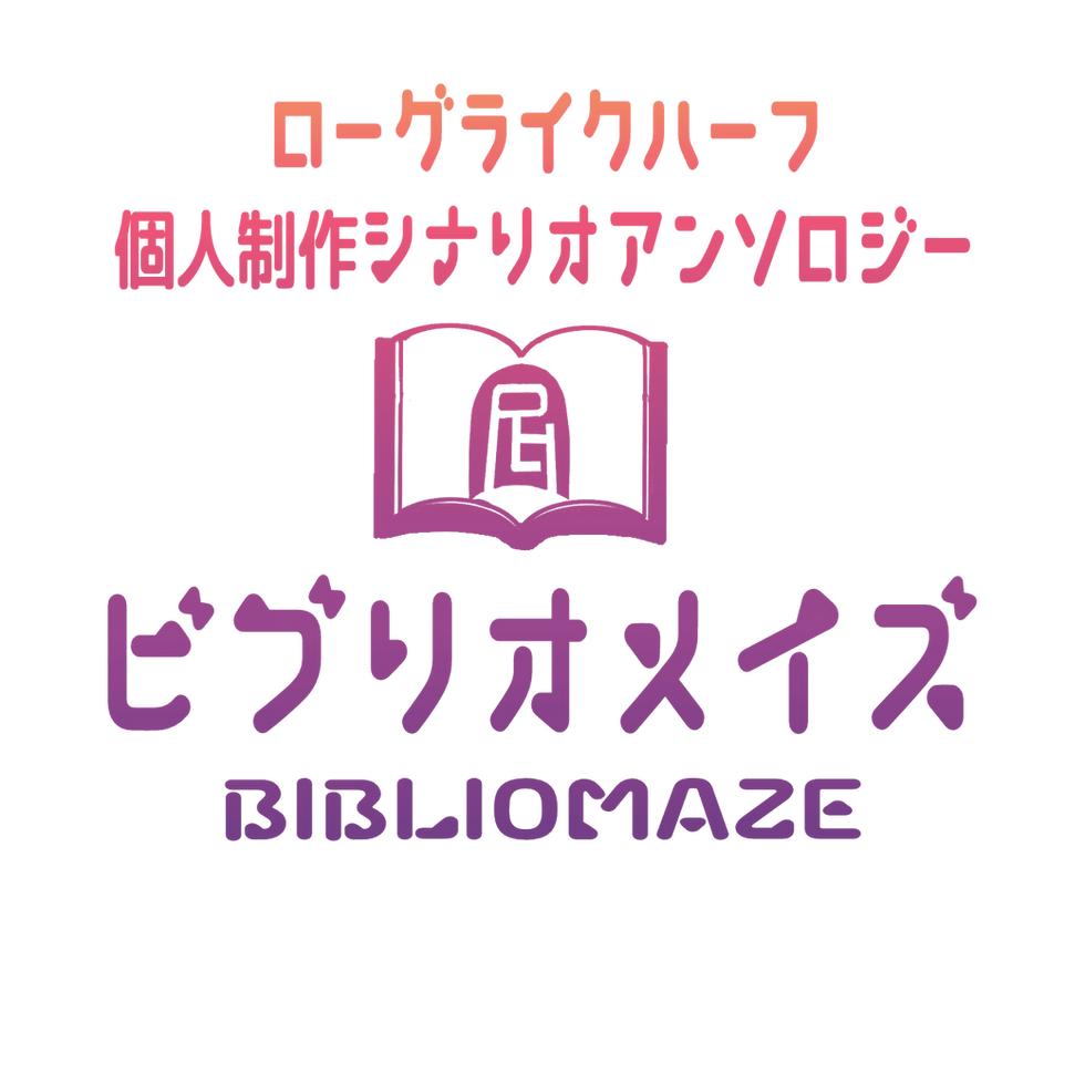 第１弾　アンソロ書籍化作品の応募を締め切りました