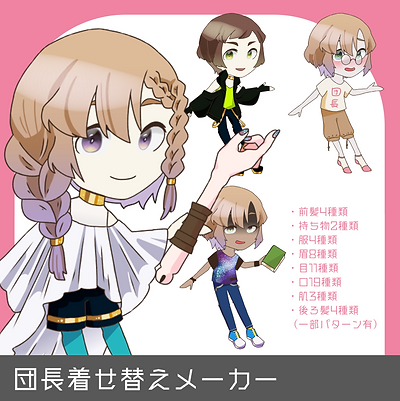 団長着せ替えメーカー 幻想曲と夜明け団 団長着せ替えメーカー 幻想曲と夜明け団