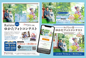 浴衣フォトコンテスト Web＆SNS＆フライヤー