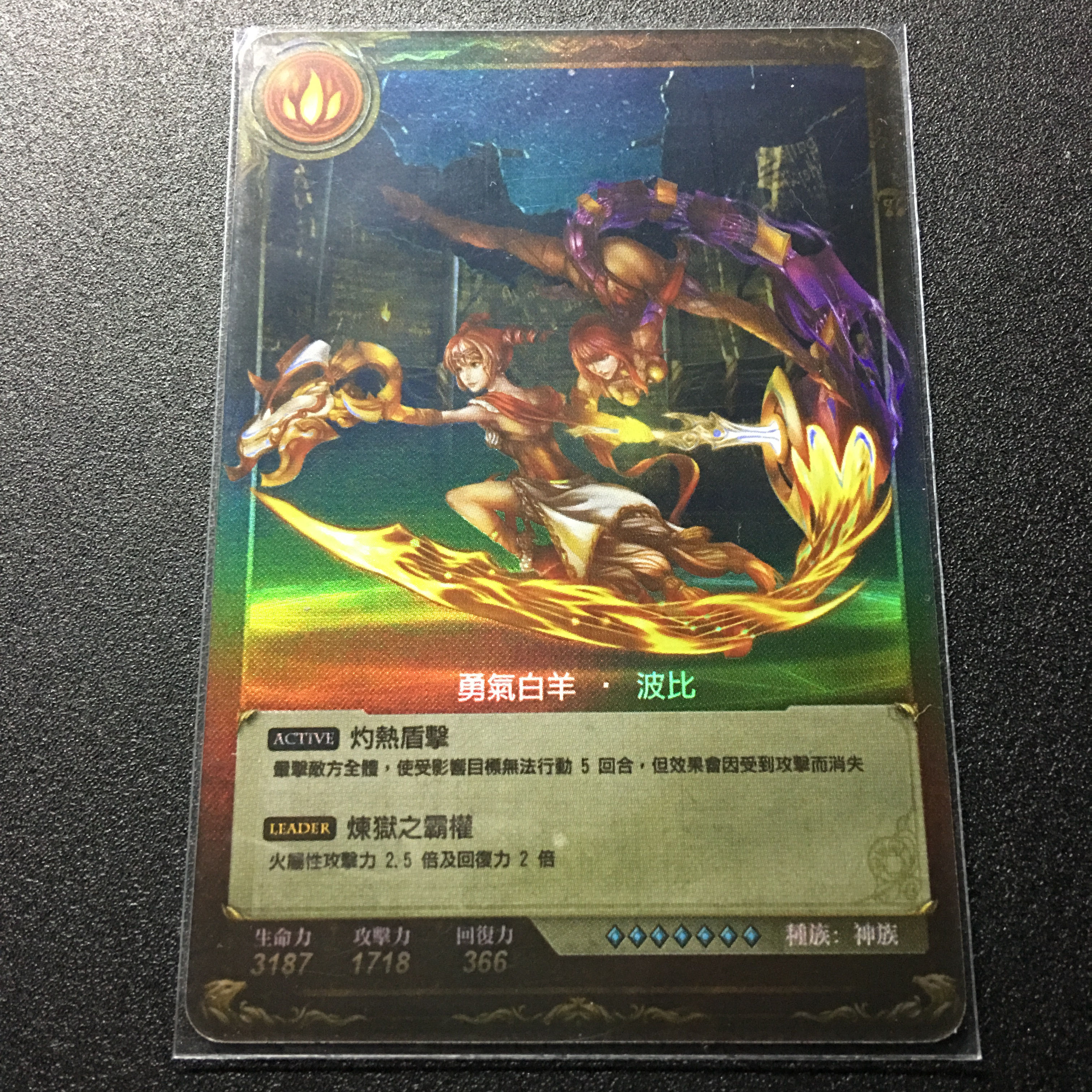 勇氣白羊 ‧ 波比