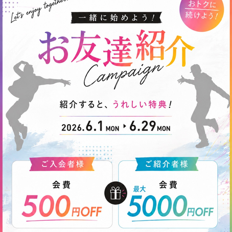 【KIDS】6月お友達紹介キャンペーン🌈