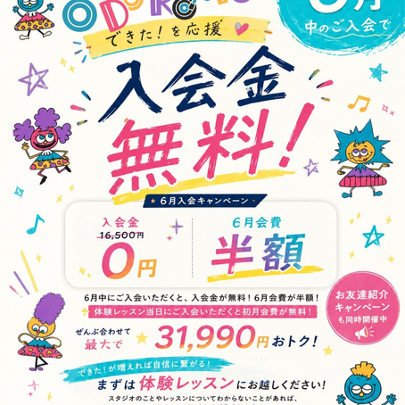 【KIDS】6月新規入会キャンペーン🐌