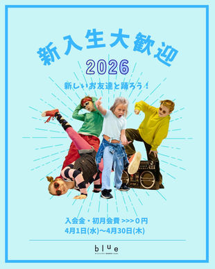 【KIDS】4月お友達紹介キャンペーン🏫