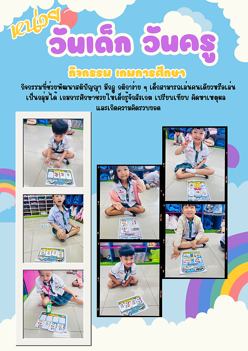 เกม.png