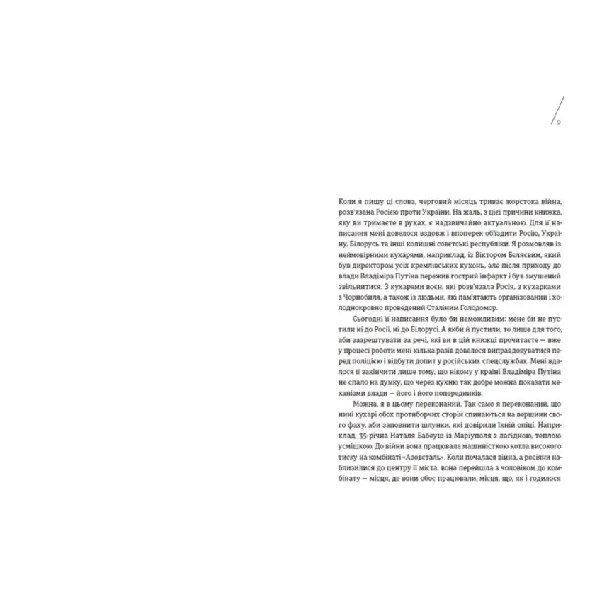 Прев'ю: Кухня терору