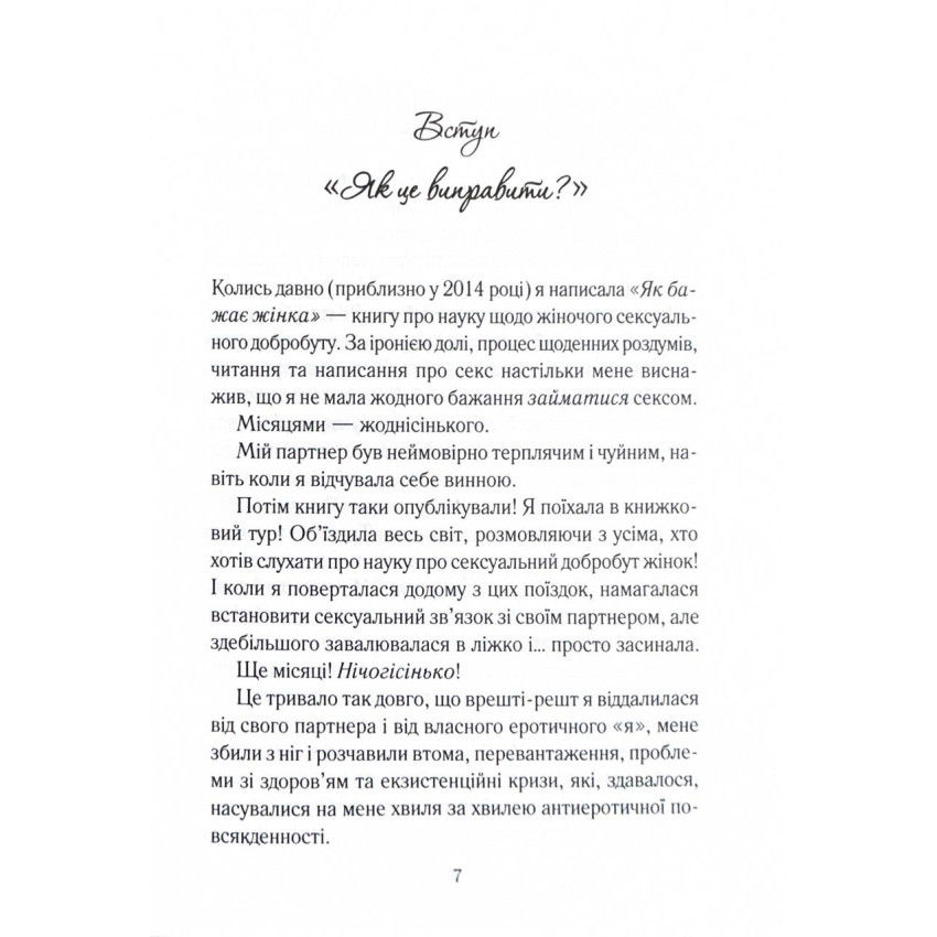 Прев'ю: Як довго бажає жінка