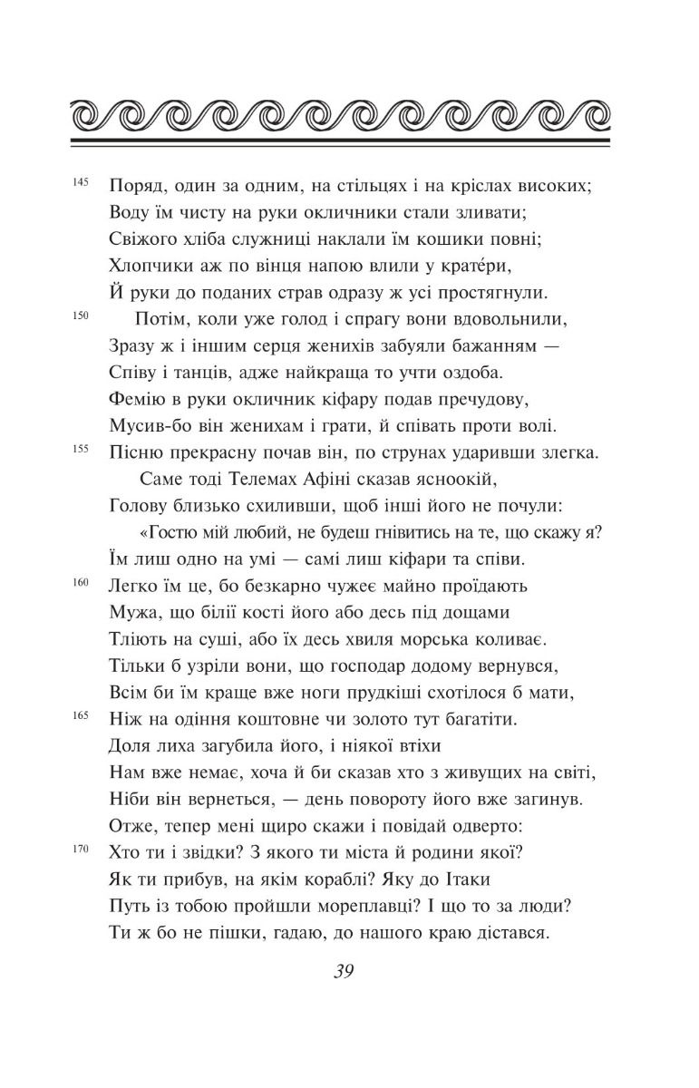 Прев'ю: Одіссея (ШБ-міні)