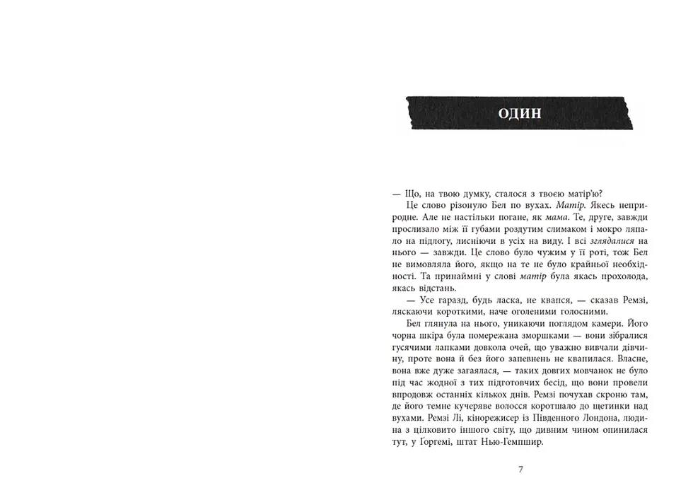 Прев'ю: Повернення Рейчел Прайс