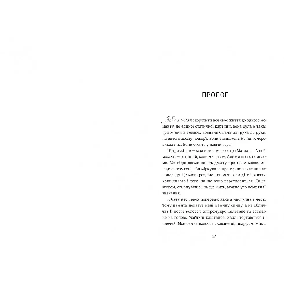 Прев'ю: Балерина в Аушвіці