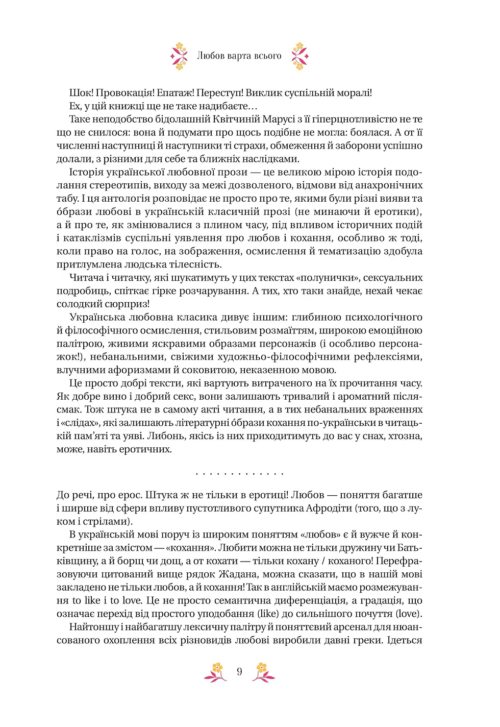 Прев'ю: Любовна класика
