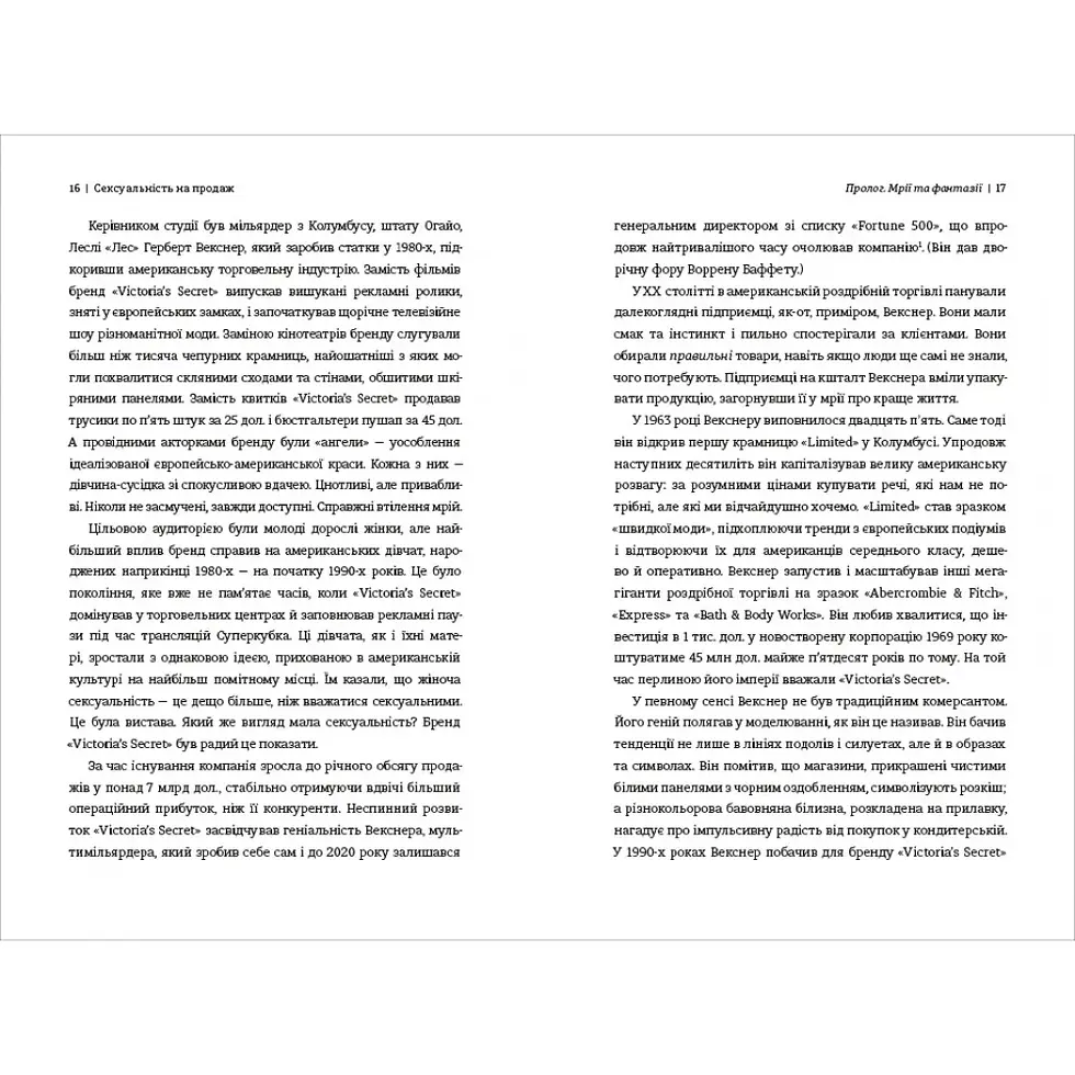 Прев'ю: Сексуальність на продаж: Що приховує мереживо «Victoria’s Secret»