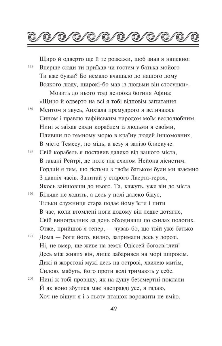 Прев'ю: Одіссея (ШБ-міні)