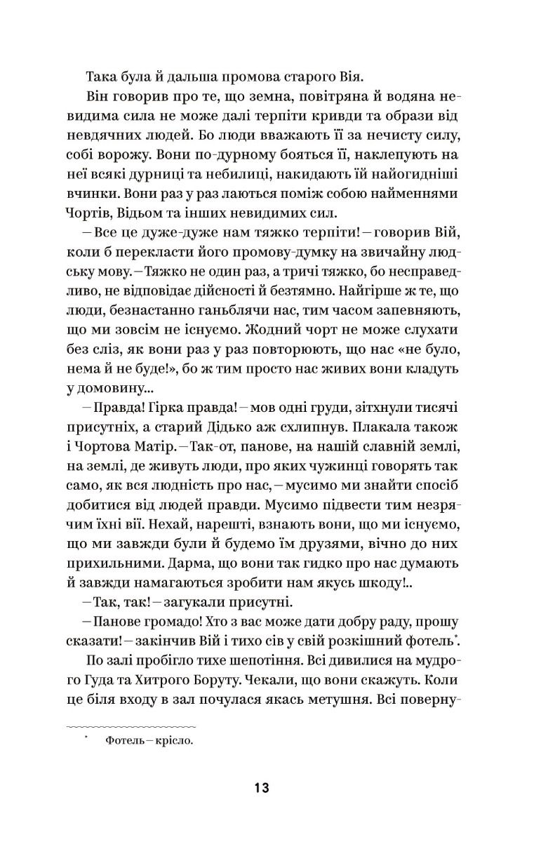 Прев'ю: Василь Королів-Старий. Вибрані твори