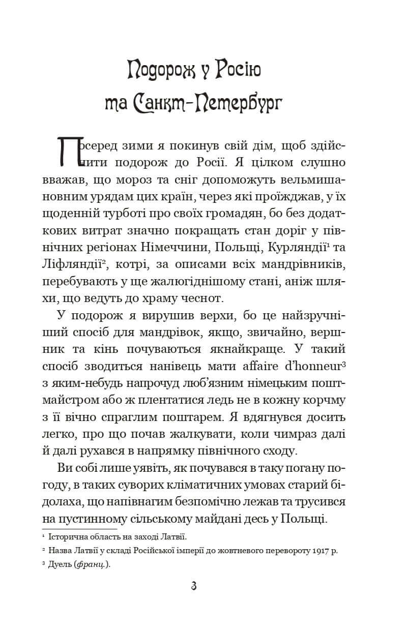 Прев'ю: Дивовижні пригоди барона фон Мюнхгавзена, розказані ним самим