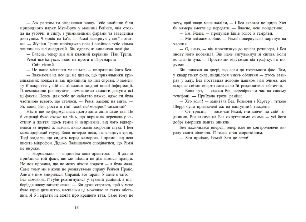 Прев'ю: Повернення Рейчел Прайс