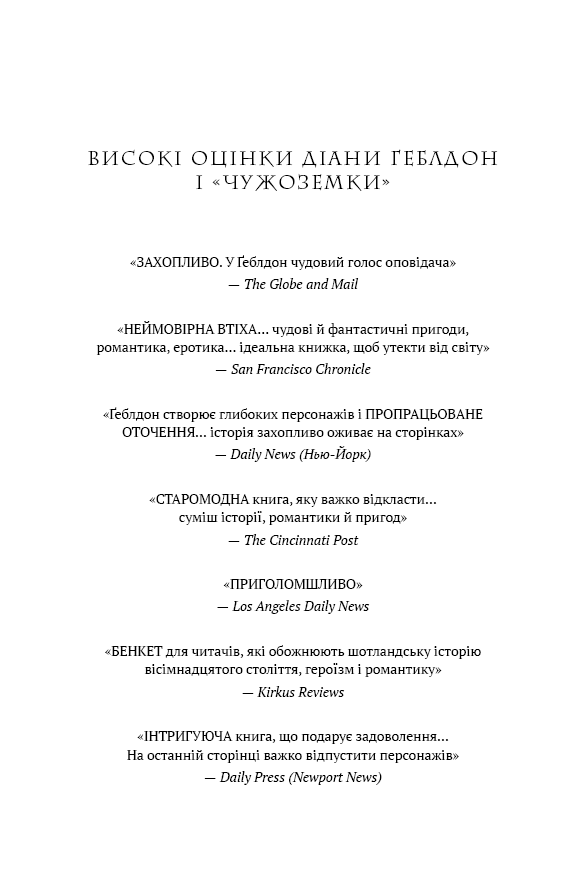 Miniatura: Чужоземка. Книга 1: Чужоземка