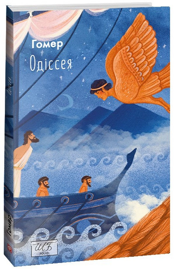 Одіссея (ШБ-міні)