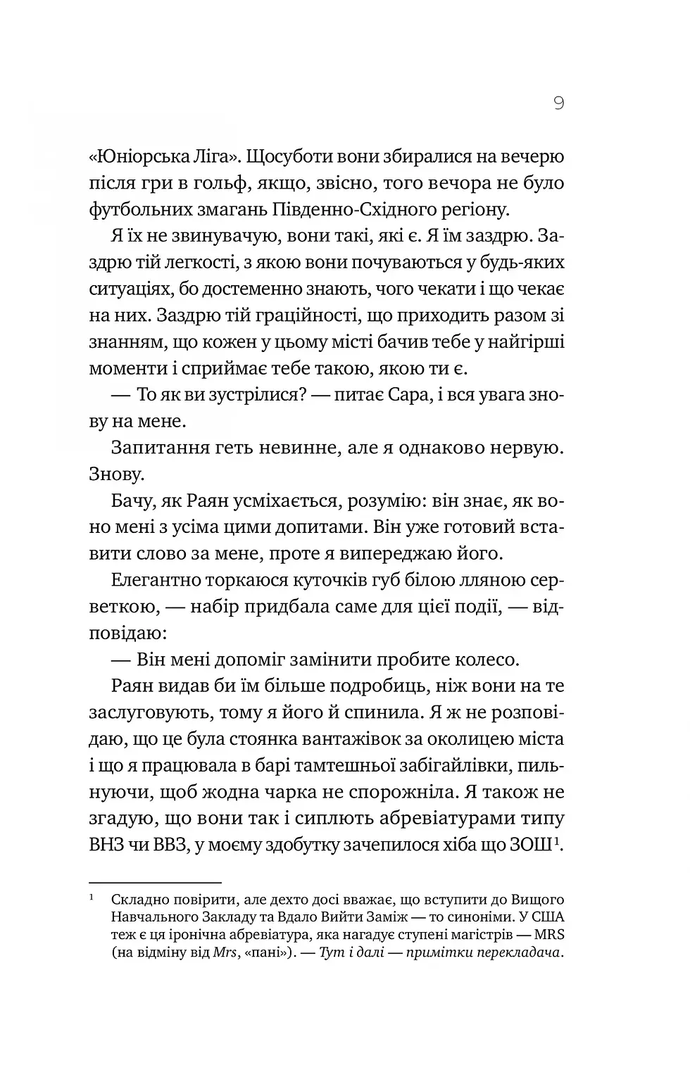 Прев'ю: Перша брехня виграє