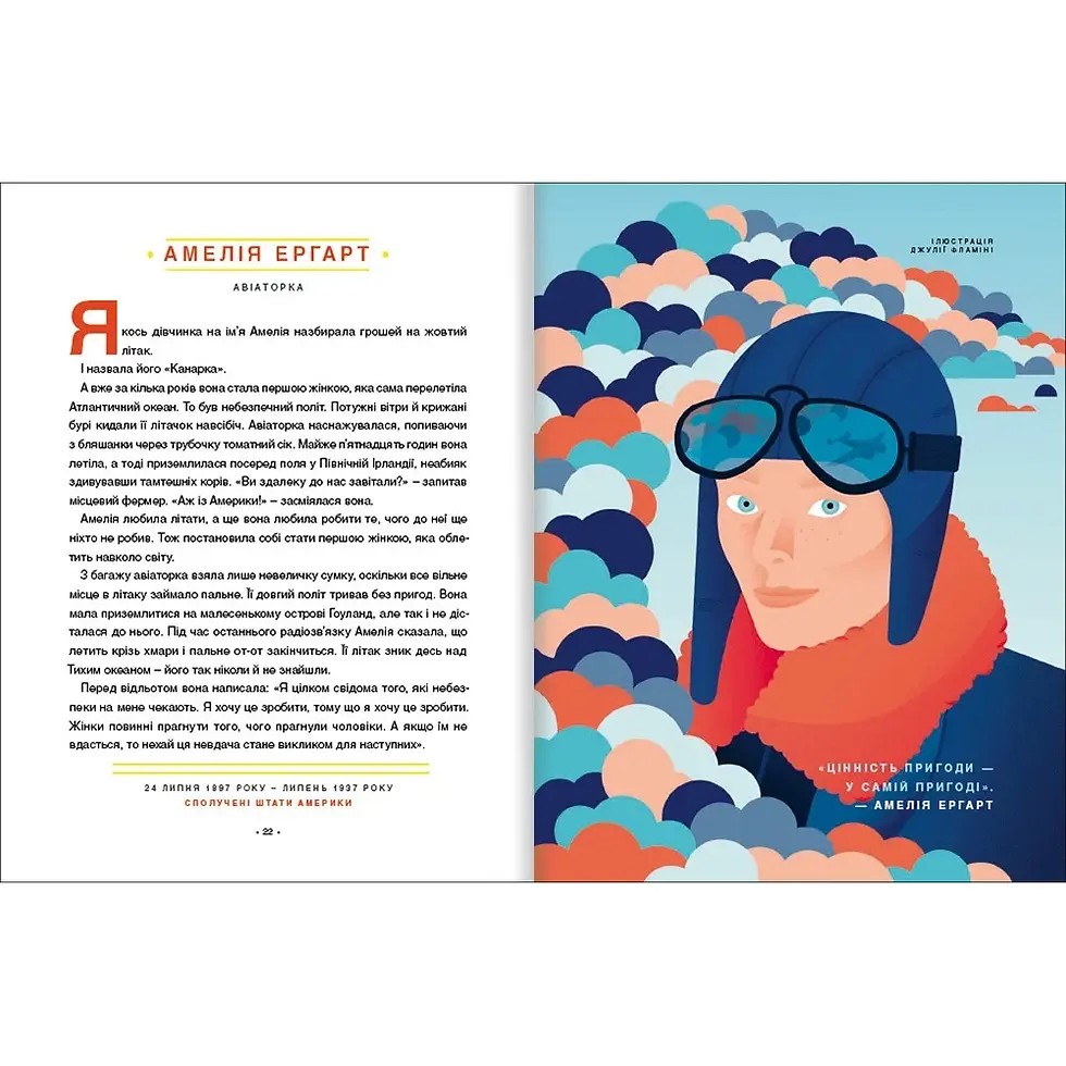 Miniatura: Казки на ніч для дівчат-бунтарок