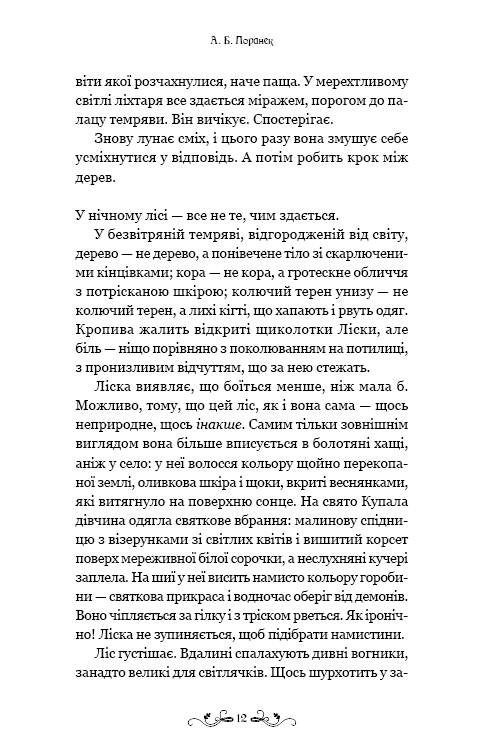 Прев'ю: Де причаїлася темрява