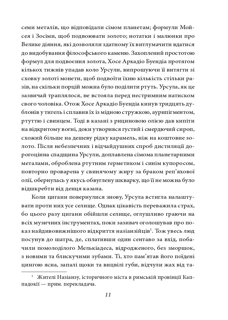 Прев'ю: Сто років самотності. Маркес. Paperback