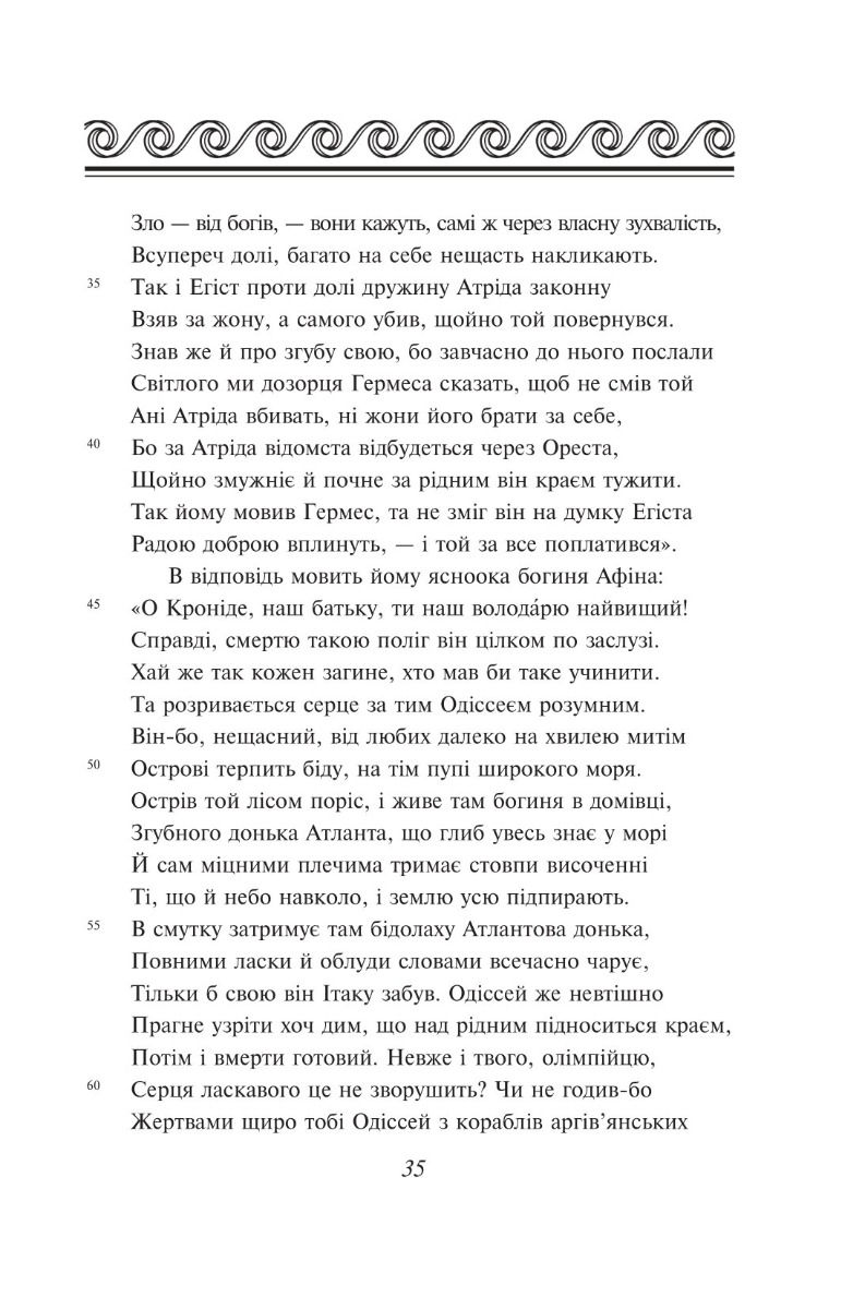 Прев'ю: Одіссея (ШБ-міні)