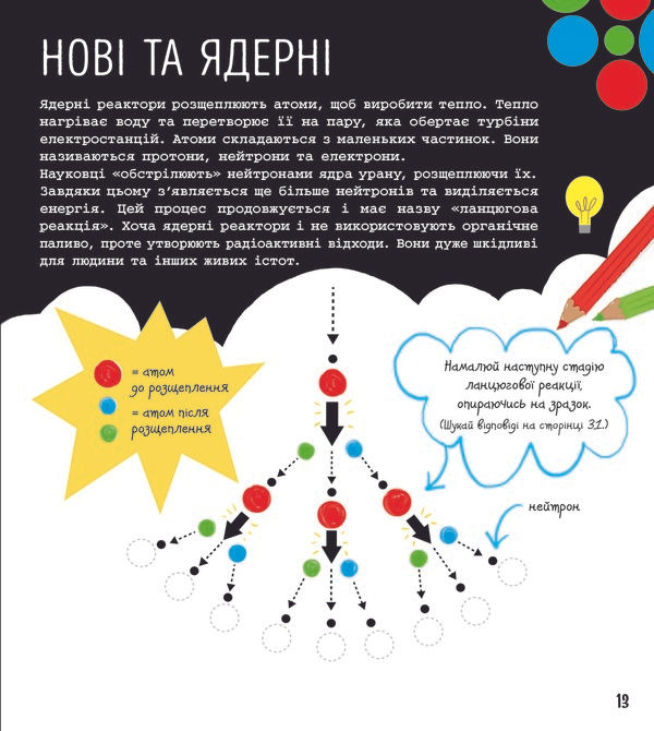 Miniatura: Наука : книжка-активіті