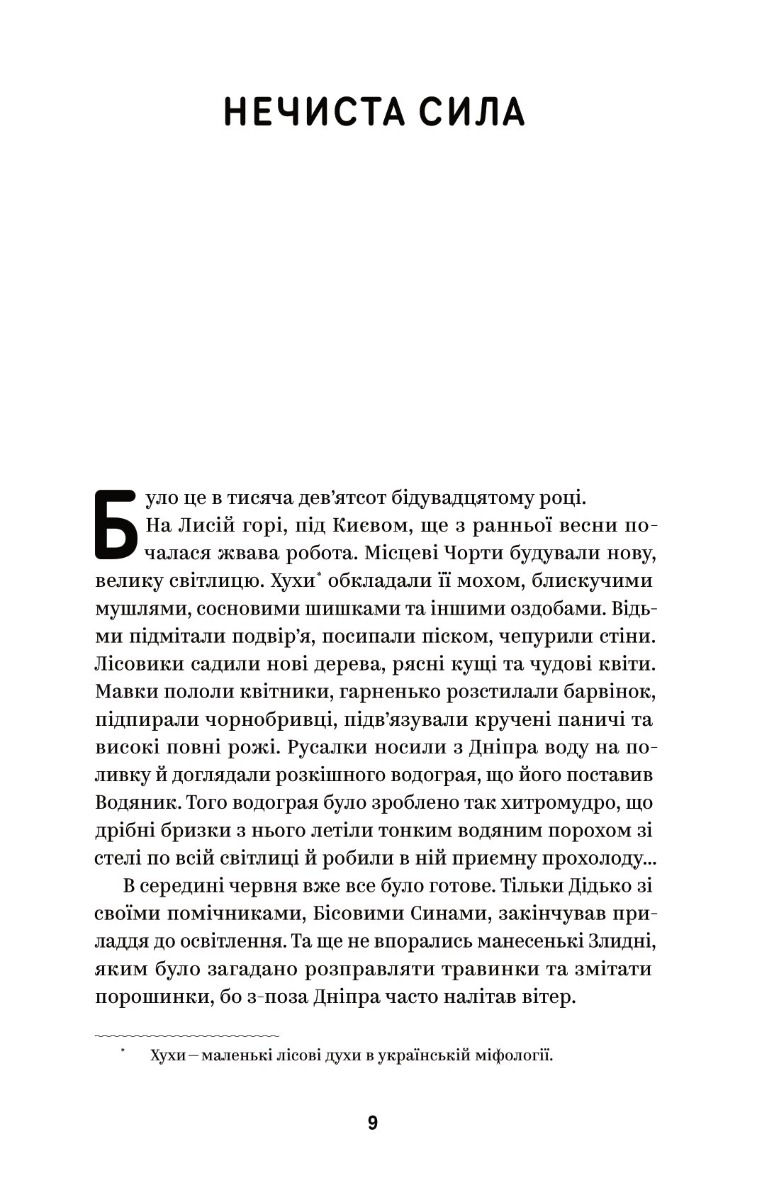 Прев'ю: Василь Королів-Старий. Вибрані твори