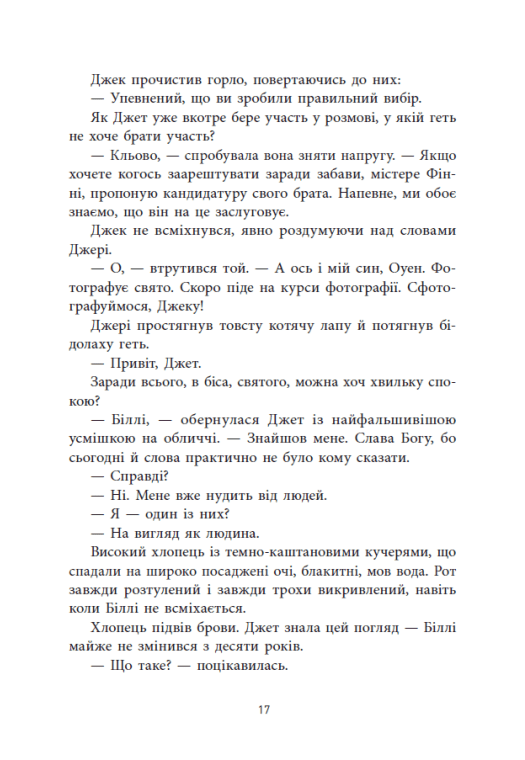Прев'ю: Не достоту мертва