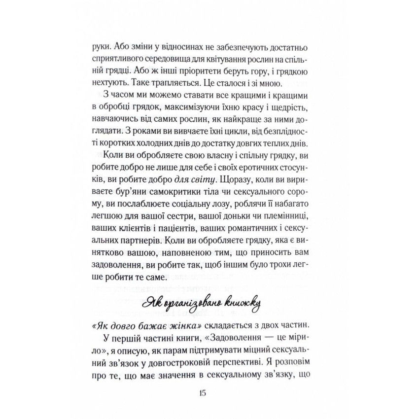 Прев'ю: Як довго бажає жінка