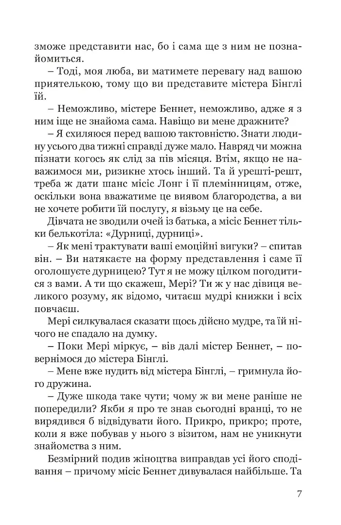 Прев'ю: Гідність і гонор. Апріорі